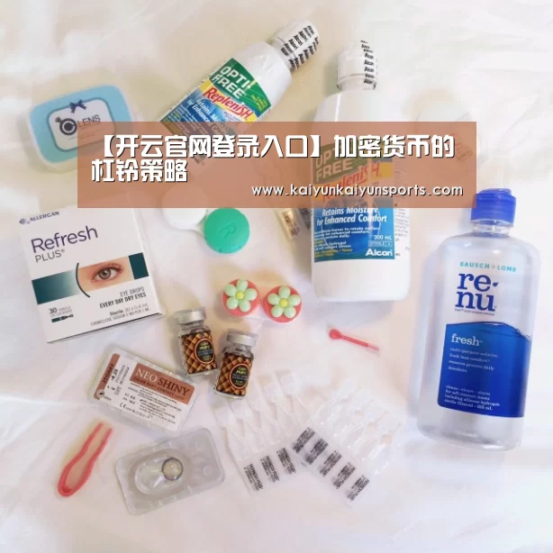【开云官网登录入口】加密货币的杠铃策略