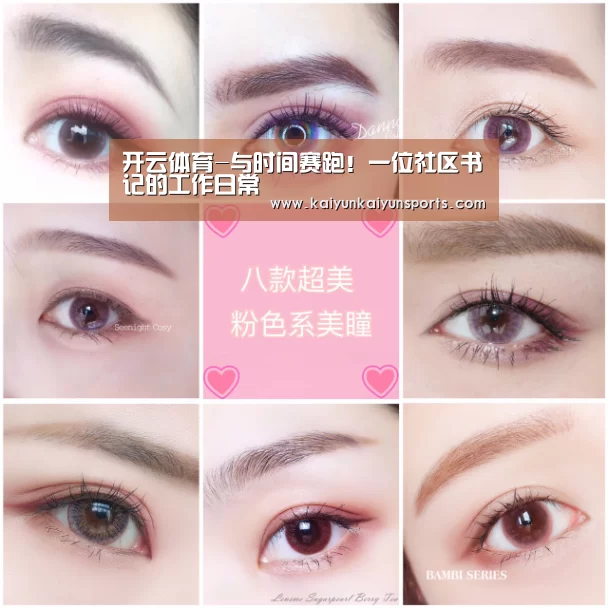 开云体育-与时间赛跑！一位社区书记的工作日常