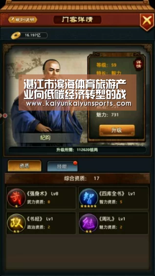 湛江市滨海体育旅游产业向低碳经济转型的战略对策研究：开云体育(图3)